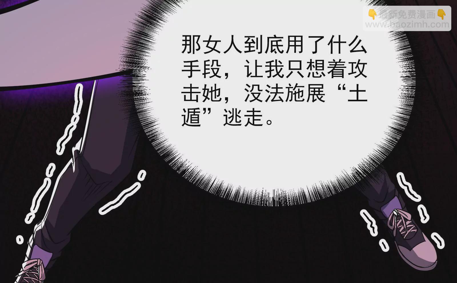 古神遊戲 - 第55話 嘲拳！打不過跑不了(3/3) - 4